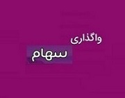 معامله ۲.۴۹ درصد از سهام فولاد قطعی شد/ نام خریدار