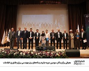معرفی برگزیدگان سومین دوره جایزه رساله‌های برتر مهندسی برق و فناوری اطلاعات