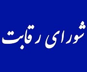 واکنش شورای رقابت به تصمیم ایران خودرو در اعلام قیمت و عرضه در بورس