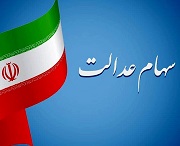 پیگیری تخلف وزارت صنعت در شرکت‌های سهام عدالت