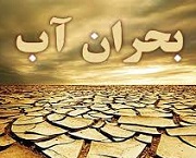 آمار جالب از منابع آبی و مقایسه با چند کشور + ۵۶ لیتر برای هر دلار !