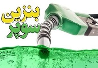 گزارش وزارت اقتصاد از آخرین وضعیت واردات بنزین سوپر