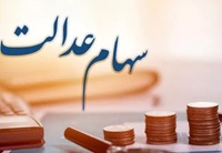 روش آزادسازی سهام عدالت تا ۳ ماه آینده نهایی خواهد شد