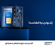 دور جدید حراج شماره‌های رند همراه اول از امروز آغاز شد