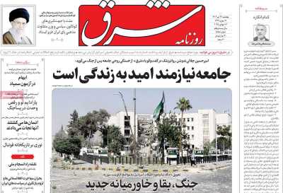 روزنامه شرق - پنجشنبه, ۲۶ تیر ۱۴۰۴