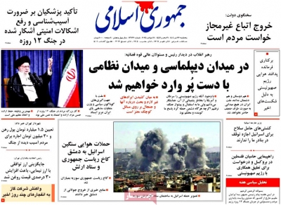 روزنامه جمهوری اسلامی - پنجشنبه, ۲۶ تیر ۱۴۰۴