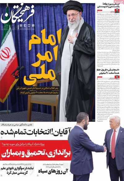 روزنامه فرهیختگان - پنجشنبه, ۲۶ تیر ۱۴۰۴