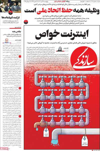 روزنامه سازندگی - پنجشنبه, ۲۶ تیر ۱۴۰۴