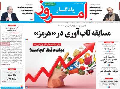 روزنامه یادگار امروز - سه شنبه, ۰۸ اردیبهشت ۱۴۰۵
