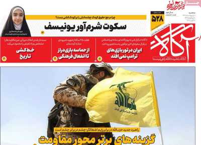 روزنامه آگاه - سه شنبه, ۰۸ اردیبهشت ۱۴۰۵