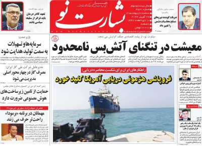 روزنامه بشارت نو - سه شنبه, ۰۸ اردیبهشت ۱۴۰۵