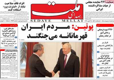 روزنامه صدای ملت - سه شنبه, ۰۸ اردیبهشت ۱۴۰۵