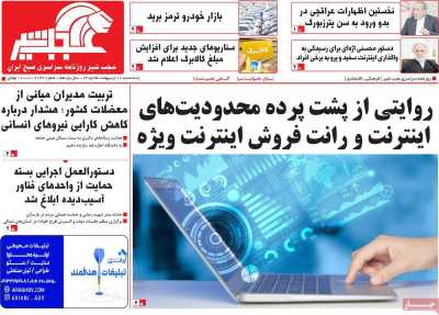 روزنامه عجب شیر - سه شنبه, ۰۸ اردیبهشت ۱۴۰۵