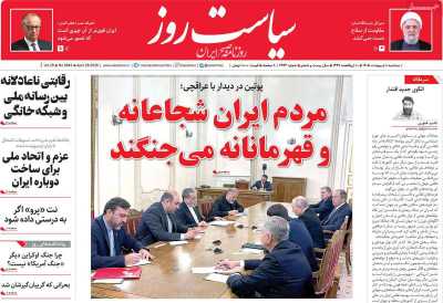 روزنامه سیاست روز - سه شنبه, ۰۸ اردیبهشت ۱۴۰۵