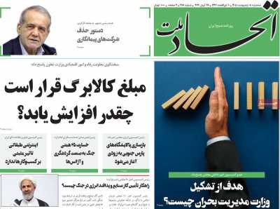 روزنامه اتحاد ملت - سه شنبه, ۰۸ اردیبهشت ۱۴۰۵