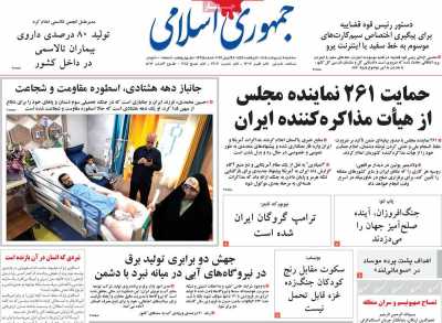 روزنامه جمهوری اسلامی - سه شنبه, ۰۸ اردیبهشت ۱۴۰۵