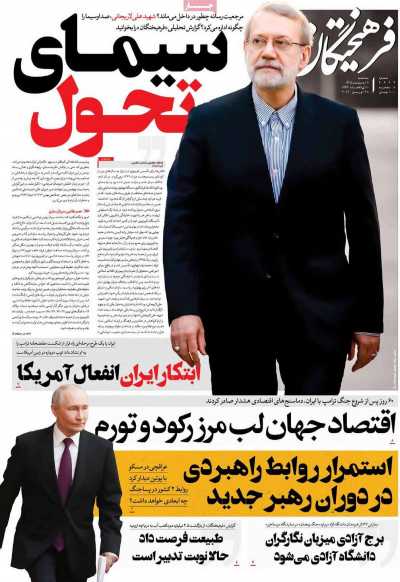 روزنامه فرهیختگان - سه شنبه, ۰۸ اردیبهشت ۱۴۰۵