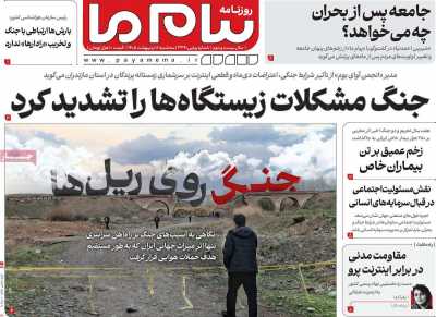 روزنامه پیام ما - سه شنبه, ۰۸ اردیبهشت ۱۴۰۵