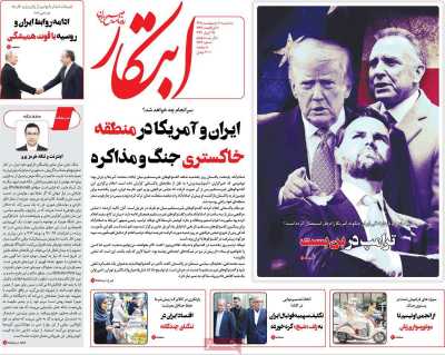 روزنامه ابتکار - سه شنبه, ۰۸ اردیبهشت ۱۴۰۵