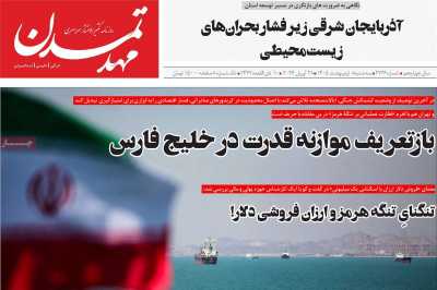 روزنامه مهد تمدن - سه شنبه, ۰۸ اردیبهشت ۱۴۰۵