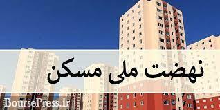 سهم فقط 24 درصدی وام نهضت ملی مسکن 26 بانک بورسی و دولتی