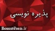 پذیره نویسی سهام شرکت معدنی در آستانه پذیرش + افزایش سرمایه و 4 پروژه