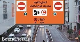 طرح ترافیک فردا در تهران اجرا نمیشود