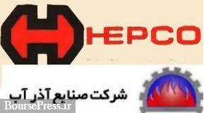 مصوبات 3 وزیر برای هپکو و آذرآب اعلام شد/ برکناری مالک 60 درصدی