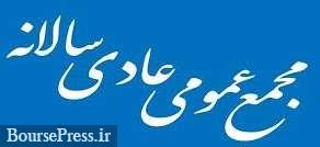 صبا تامین و دو شرکت بورسی دیگر به مجمع سالانه می روند