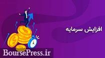 سهم بازار پایه ای برنامه افزایش سرمایه 101 درصدی از محل مطالبات و آورده داد