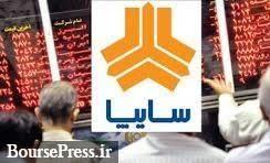 سایپا فروش پارس خودرو و هیچ شرکت دیگر را تایید نکرد