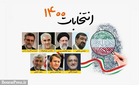 تاسف از کلی گویی و شعار وعده های بورسی 7 نامزد ریاست جمهوری