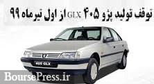 ایران خودرو تولید پژو 405 را از ماه آینده متوقف می کند /احتمال ادامه تولید پژو SLX