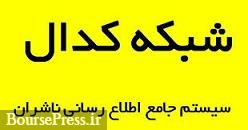 312 شرکت بورسی به یک مورد در مهمترین سایت بازار ملزم شدند