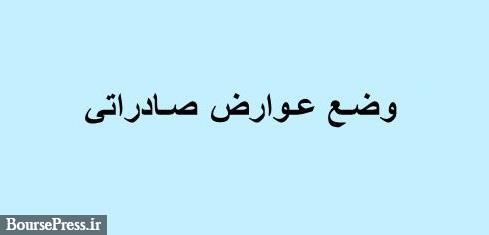 زیان اجرای 8 ماهه مصوبه دردسرساز بورس برای شرکتها و سهامداران خرد