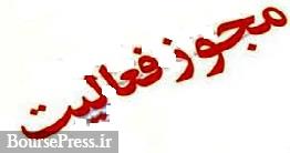 سازمان بورس با فعالیت 5 نهاد مالی موافقت کرد / رد یک درخواست سبدگردانی