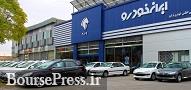 برندگان قرعهکشی 5 محصول ایران خودرو مشخص می شوند