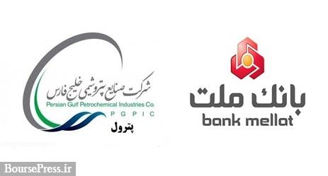 آمادگی بانک ملت برای تامین منابع مالی طرح های توسعهای "پترول"