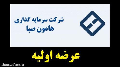 "وهامون" آماده عرضه اولیه فردا معرفی شد / وجه تمایز نسبت به رقبا