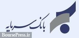 زد و بند سهامدار حقیقی در پرونده بانک سرمایه و وام 700 میلیارد تومانی