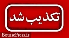 گرانی 8 تا 12 درصدی لوازم خانگی بدون مجوز قانونی بوده و صحت ندارد