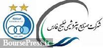 نام تیم استقلال به استقلال خلیج فارس تغییر می کند