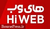 زیرمجموعه "های وب" برای خرید ملک قرارداد 1.2 هزار میلیاردی بست