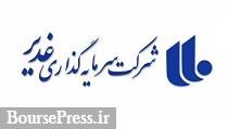 اوراق بیمه سهام هلدینگ بزرگ بورسی این هفته در راه است/ شرایط و قیمت