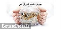 واریز 908.8 میلیارد تومانی برای تسویه اوراق تبعی و آزاد سازی سهام همراه اول