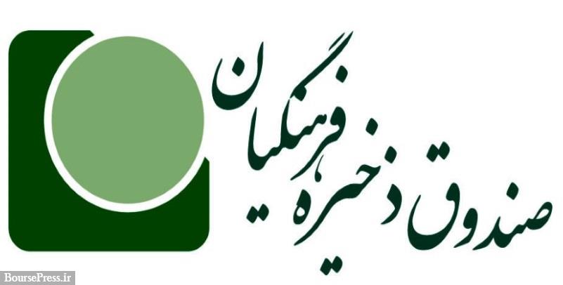 برنامه آموزش و پرورش برای تبدیل صندوق ذخیره فرهنگیان به بانک !
