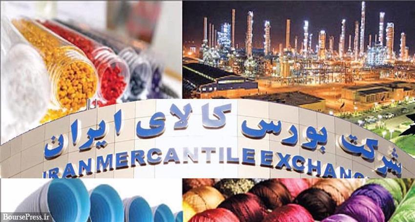 عرضه 8 محصول شرکت های پتروشیمی در بورس کالا افزایش می یابد