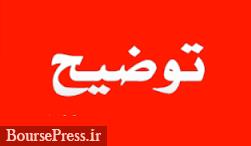 علت عدم ارائه صورت های مالی پالایشگاه فرابورسی در موعد مقرر