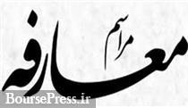 زمان معارفه شرکت آماده عرضه اولیه 10 درصدی اعلام شد + مشخصات