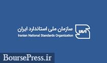 صلاحیت آزمایشگاه های کیفیت سایپا تایید شد